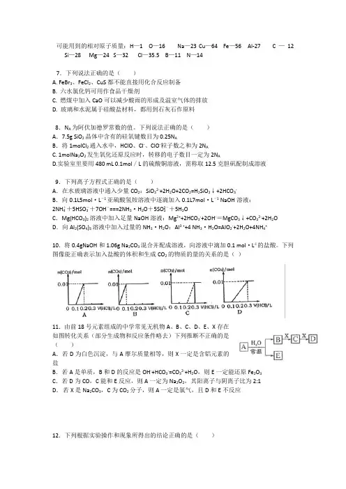 理综周考化学试题