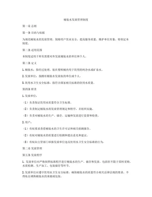 桶装水发放管理制度