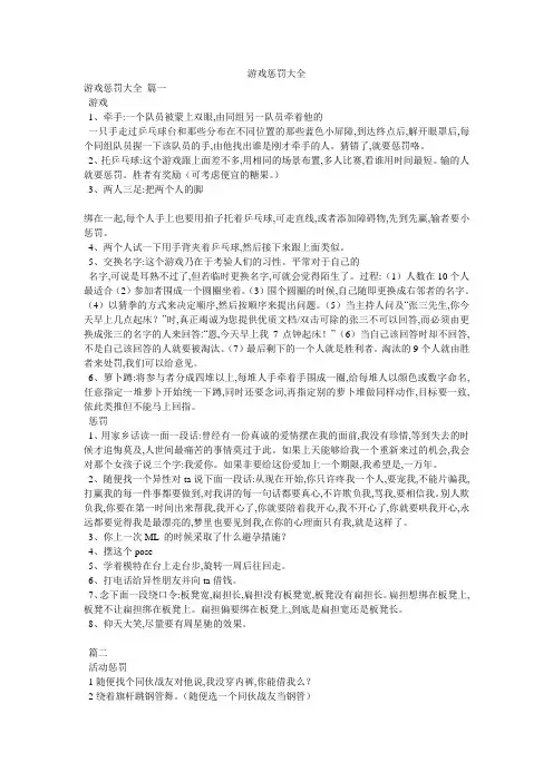 游戏惩罚大全