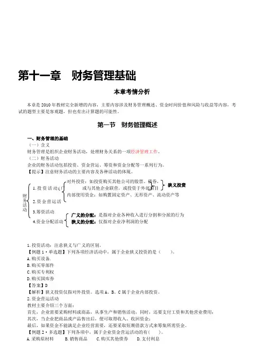 第十一章  财务管理基础