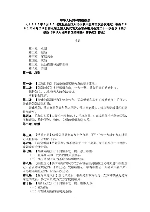 中华人民共和国婚姻法