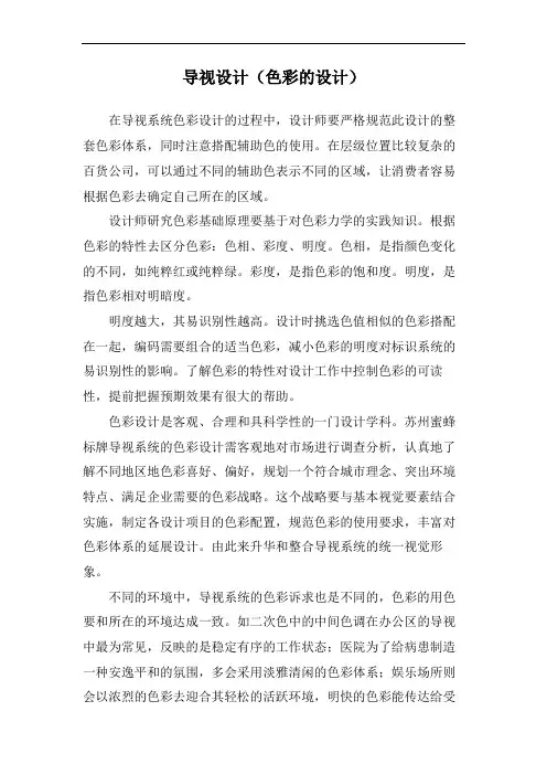 导视设计(色彩的设计)
