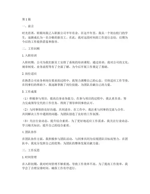新入职工作总结文案范文(3篇)