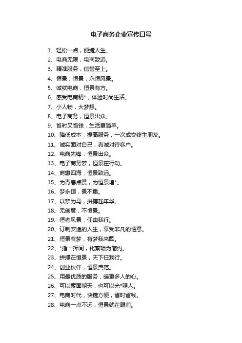 电子商务企业宣传口号