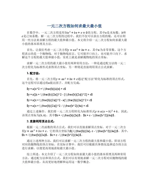 一元二次方程如何求最大最小值