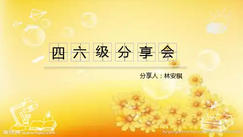 四六级高分经验分享 PPT
