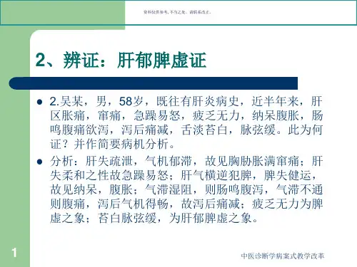 中医诊断学病案式教学的改革