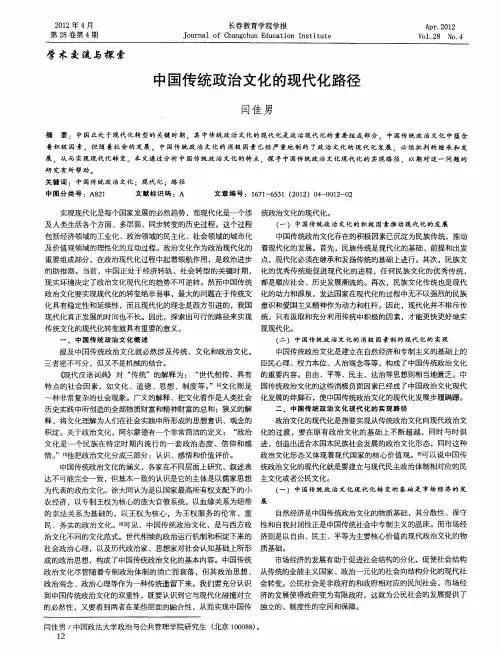 中国传统政治文化的现代化路径