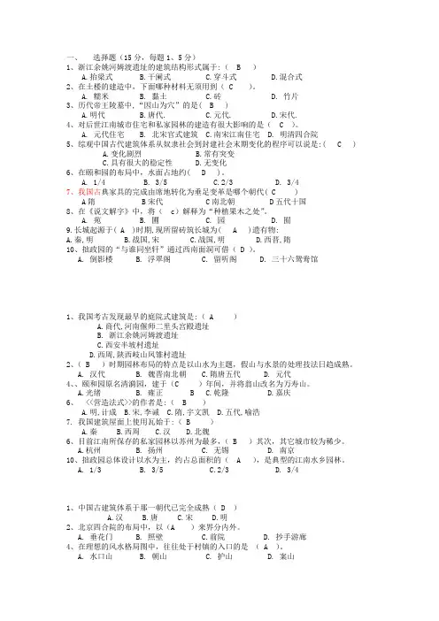 中国建筑史考试复习习题选择题