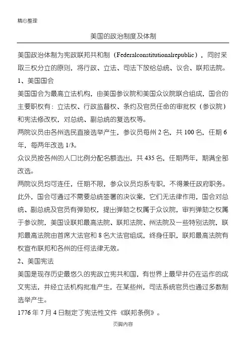 美国的政治制度流程及体制