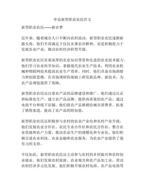 申论新型职业农民作文