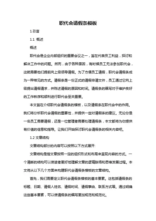 职代会请假条模板