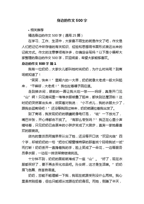 身边的作文500字
