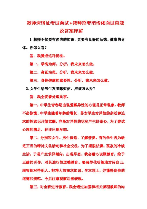 教师资格证考试面试+教师招考结构化面试真题及答案详解