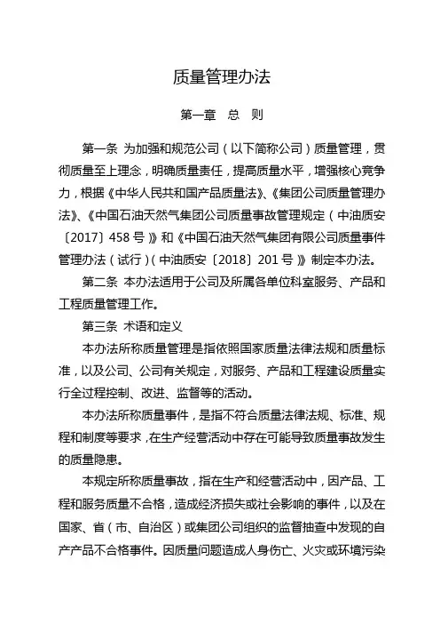 质量管理办法