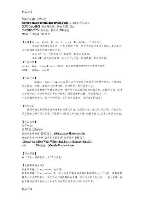 最新Nature Made TripleFlex Triple Flex 中文说明书资料
