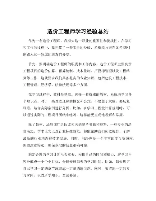 造价工程师学习经验总结