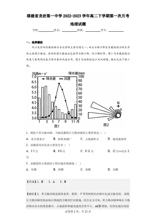 2022-2023学年福建省龙岩第一中学高二下学期第一次月考地理试题(解析版)
