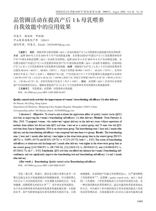品管圈活动在提高产后1 h母乳喂养自我效能中的应用效果