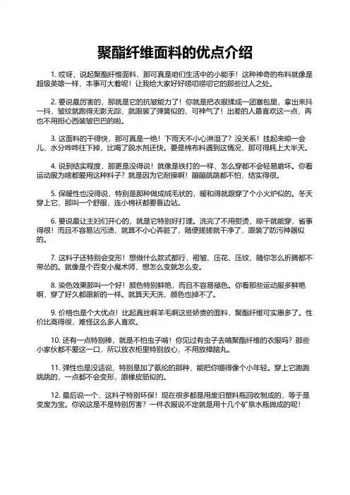 聚酯纤维面料的优点介绍