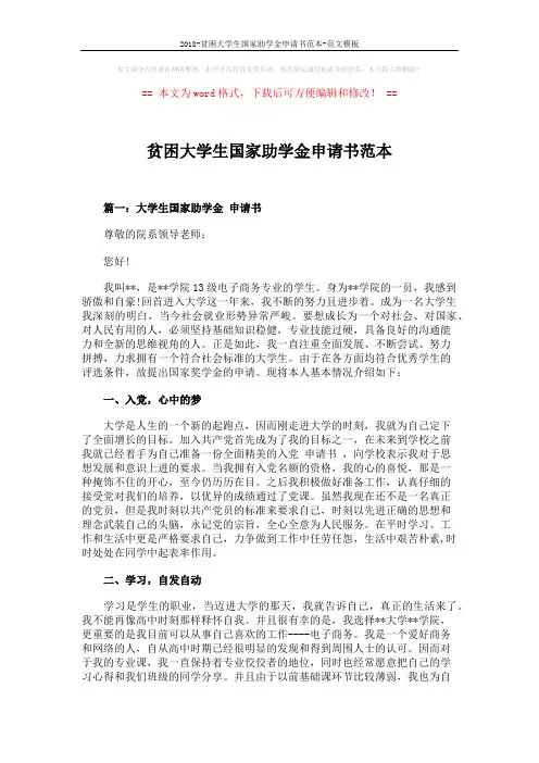 2018-贫困大学生国家助学金申请书范本-范文模板 (4页)
