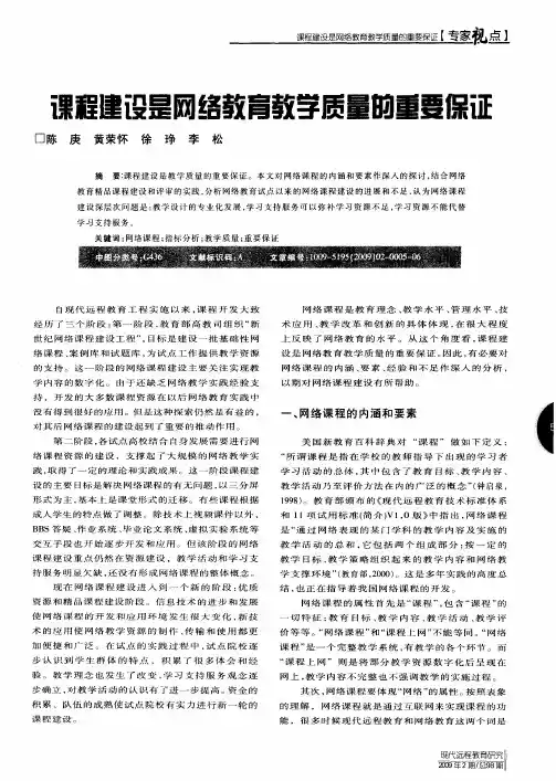 课程建设是网络教育教学质量的重要保证
