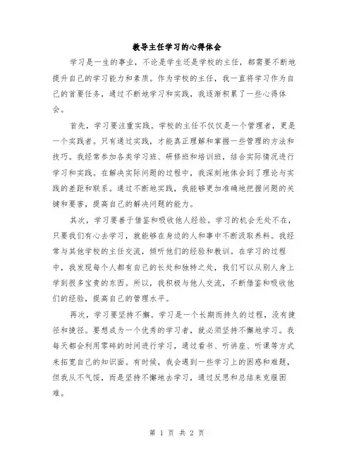 教导主任学习的心得体会