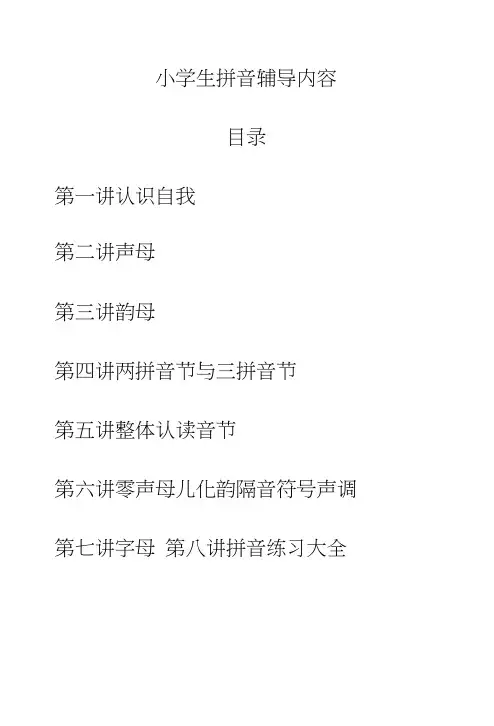 小学生作文辅导教案(全册)