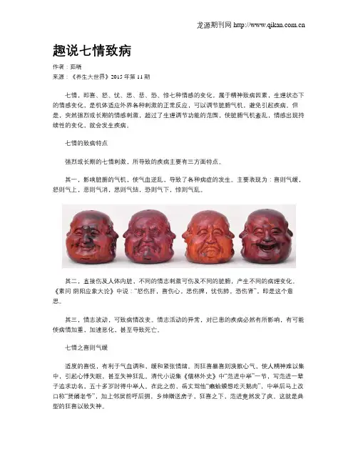 趣说七情致病