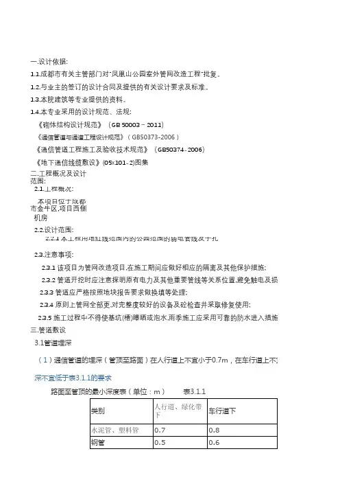 弱电管网设计说明