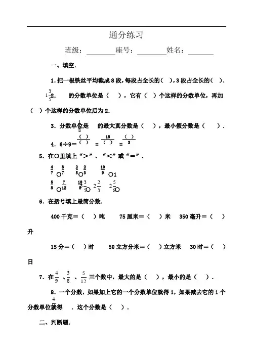 人教版五年级下学期通分练习题