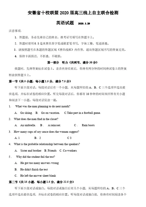 安徽省十校联盟2020届3月高三英语下册线上自主联合检测英语试题卷(含答案和解析)
