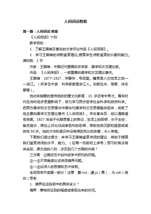 人间词话教案