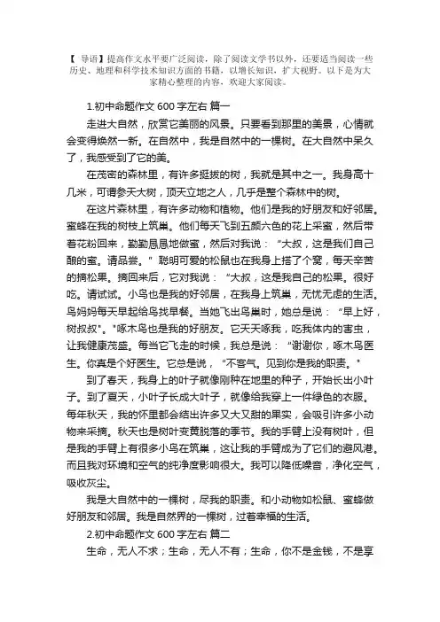 初中命题作文600字左右【精选5篇】