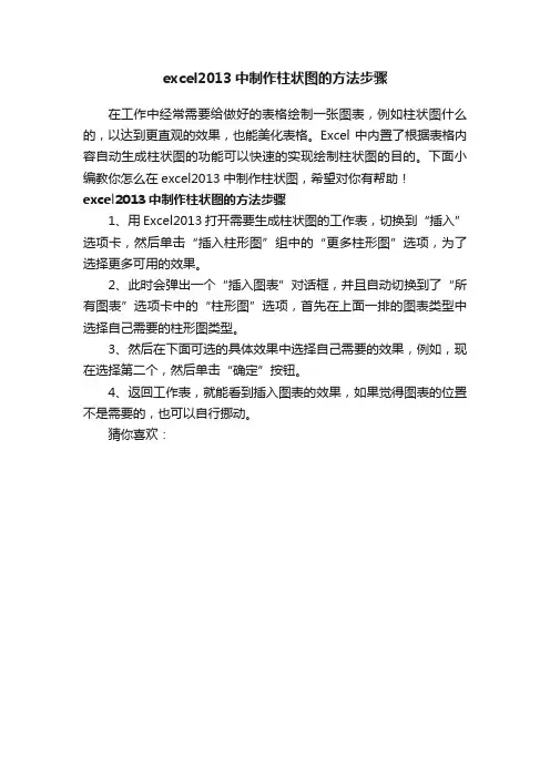 excel2013中制作柱状图的方法步骤