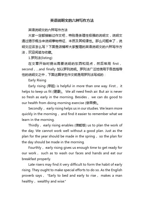 英语说明文的六种写作方法