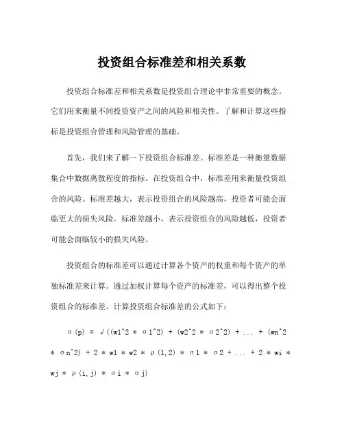 投资组合标准差和相关系数