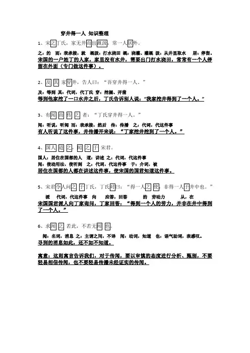 穿井得一人杞人忧天最全文言知识整理