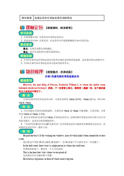 人教版必修 2 Unit 1 Grammar, The attributive clause 2 定语从句中介词加关系代词的用法(讲义)