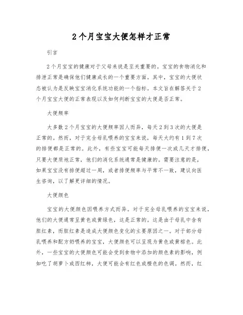2个月宝宝大便怎样才正常