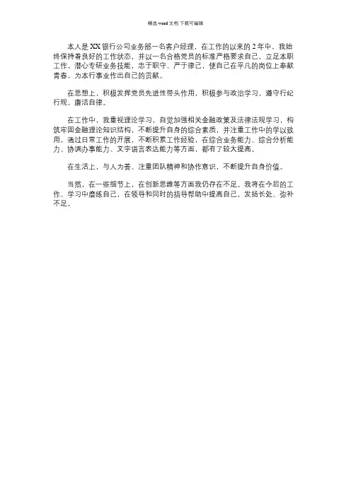2021年银行业务部客户经理主要表现