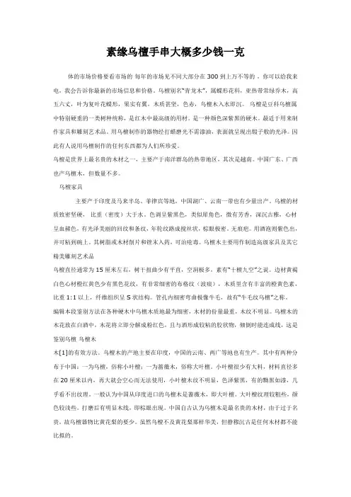 素缘乌檀手串大概多少钱一克