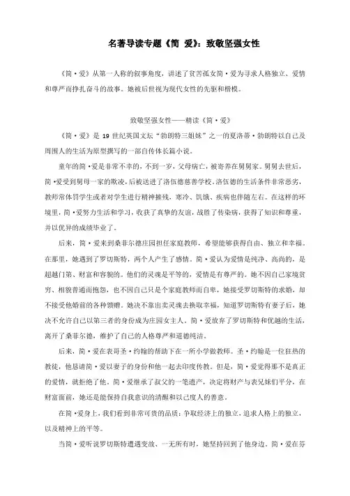人教部编版九年级下册第六单元名著导读《简 爱》：致敬坚强女性