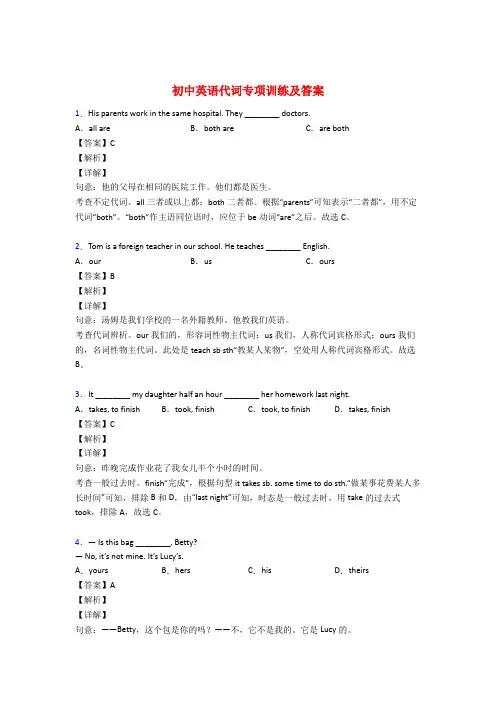 初中英语代词专题训练答案