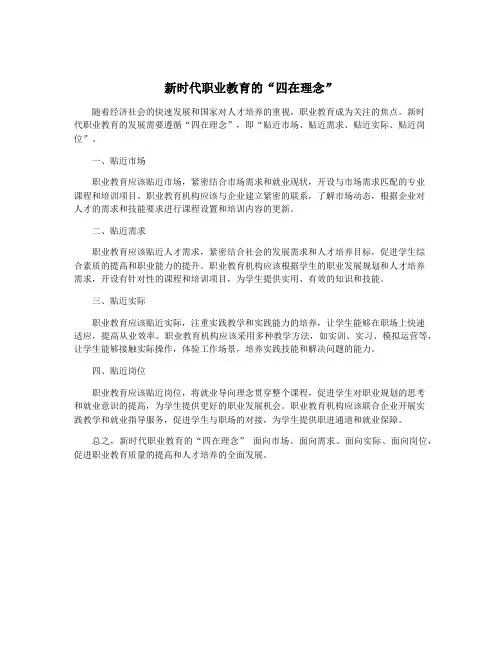 新时代职业教育的“四在理念”
