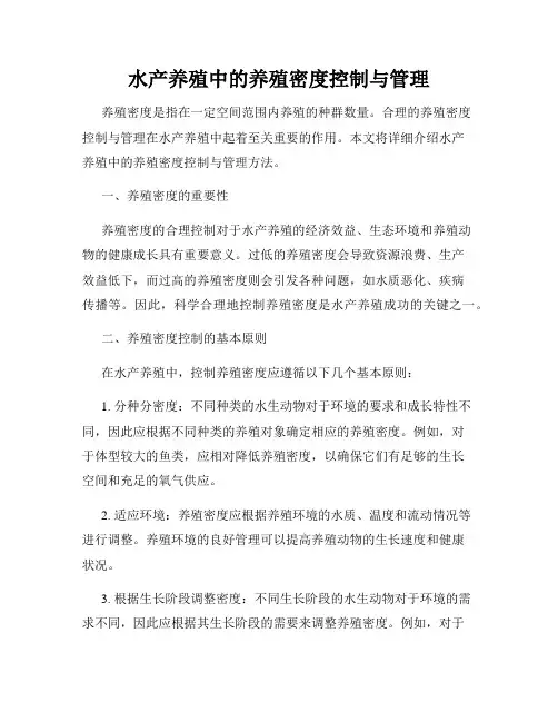 水产养殖中的养殖密度控制与管理
