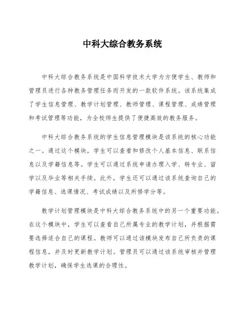 中科大综合教务系统