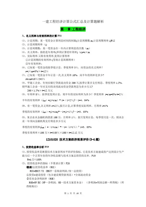 一建工程经济计算公式汇总及计算题解析