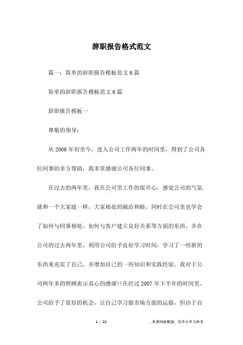 辞职报告格式范文