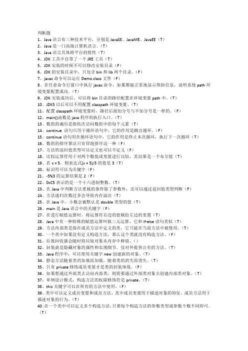JAVA判断题